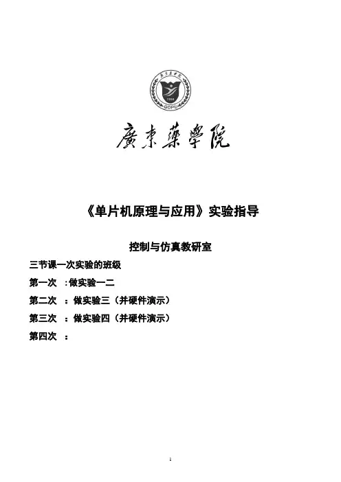 单片机原理与应用实验指导书内容