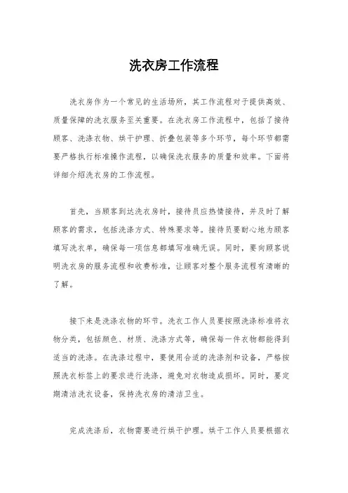 洗衣房工作流程