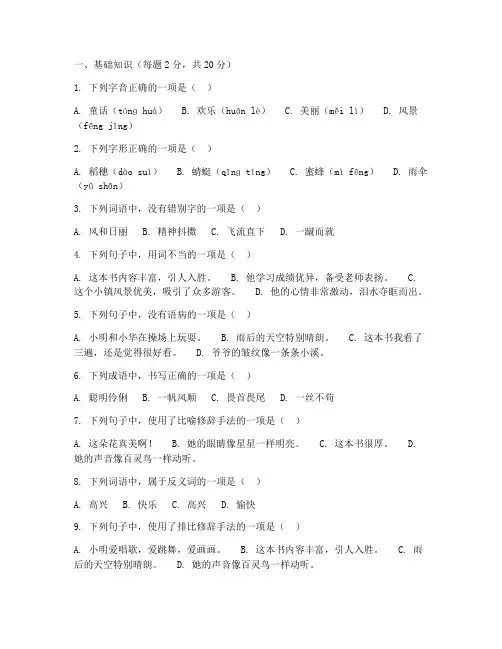 二升三语文考试卷子