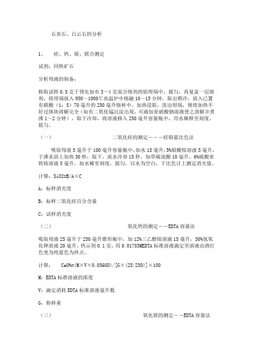 石灰石、白云石的测定方法