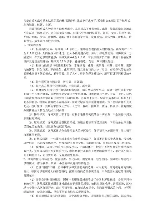 绿篱