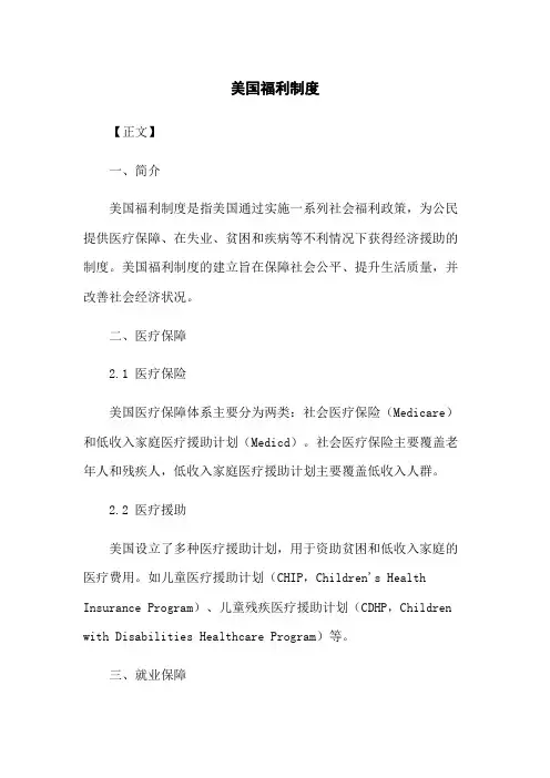 美国福利制度