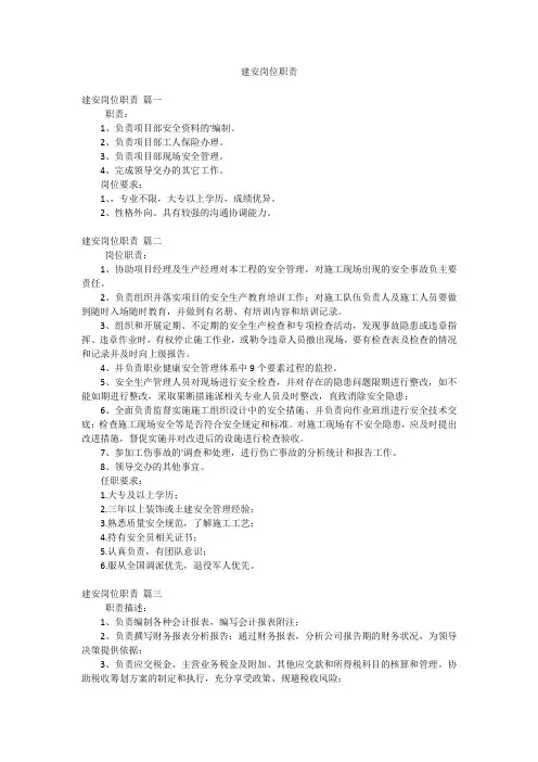 建安岗位职责