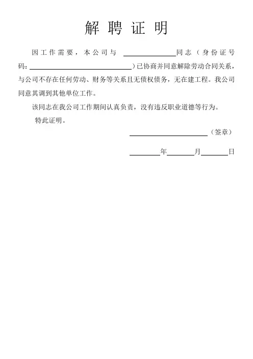 一级建造师解聘证明标准格式