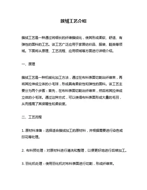 簇绒工艺介绍