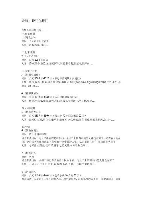 金庸小说年代排序