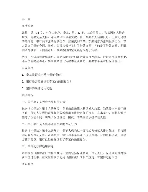 担保物权法律关系案例(3篇)