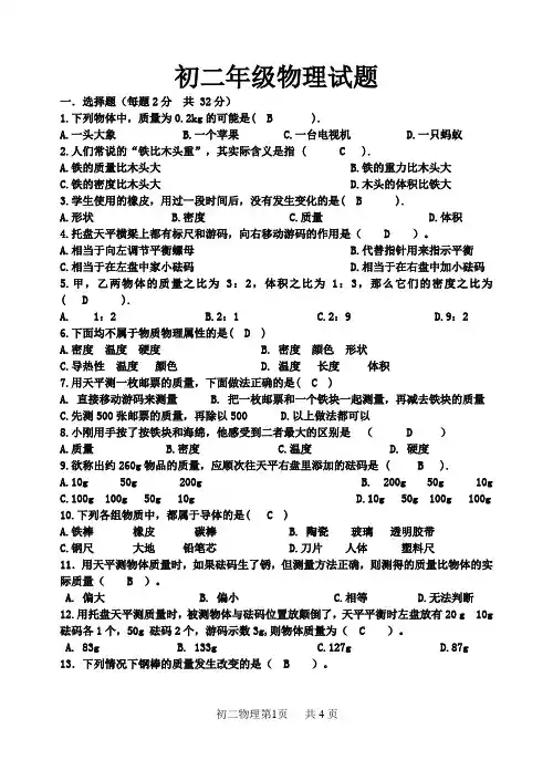 (完整版)初二物理选择题试题及答案