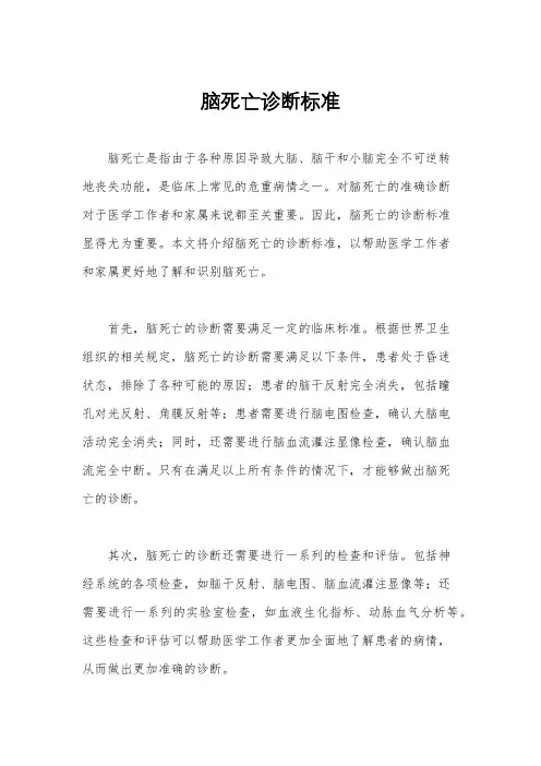 脑死亡诊断标准