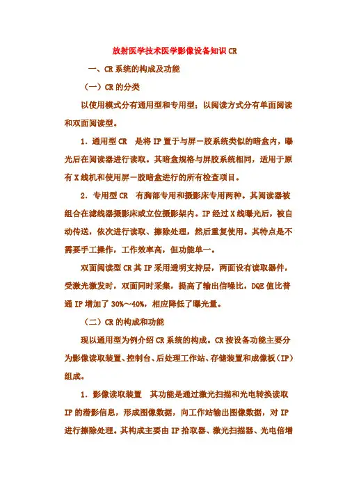 放射医学技术医学影像设备知识CR