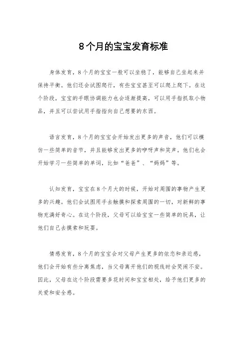 8个月的宝宝发育标准