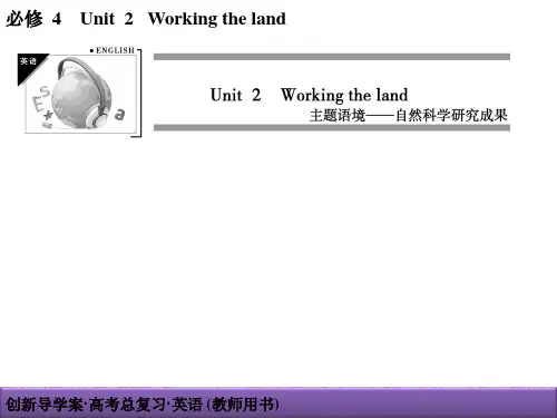 2022届新高考英语一轮复习：必修4  unit2  Working the land导学案