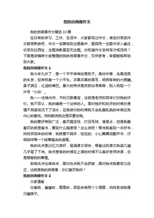 我的自画像作文