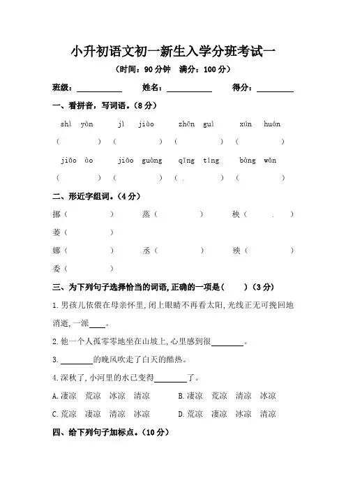 小升初语文初一新生入学分班考试一【含答案】