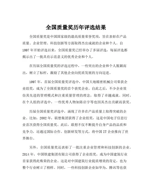 全国质量奖历年评选结果