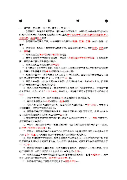 招标代理机构从业人员考试模拟试题及标准答案