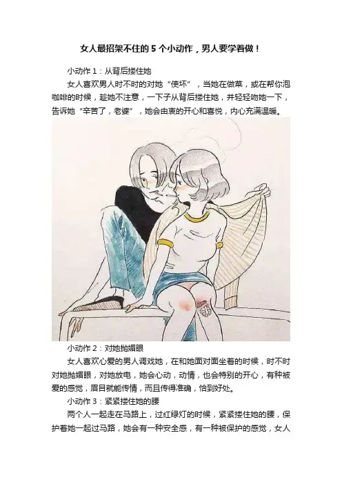 女人最招架不住的5个小动作，男人要学着做！