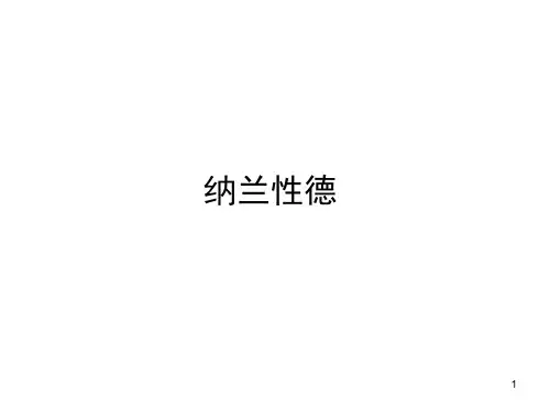诗歌鉴赏浣溪沙纳兰性德(课堂PPT)