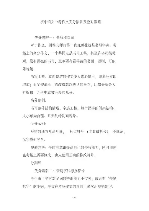 初中语文中考作文丢分陷阱及应对策略