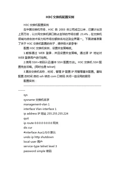 H3C交换机配置实例