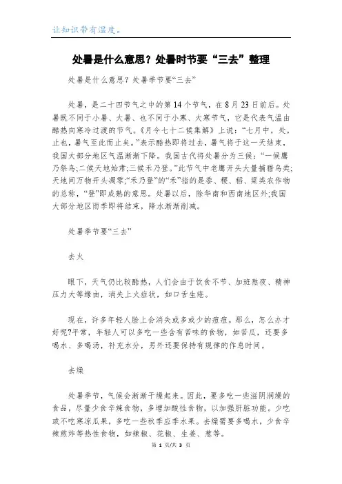 处暑是什么意思？处暑时节要“三去”整理