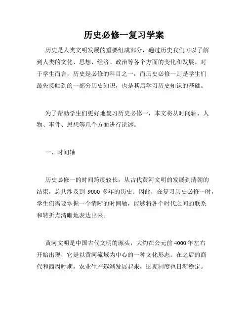 历史必修一复习学案