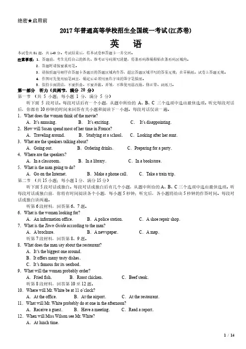 2017年江苏卷英语高考试卷(原卷 答案)