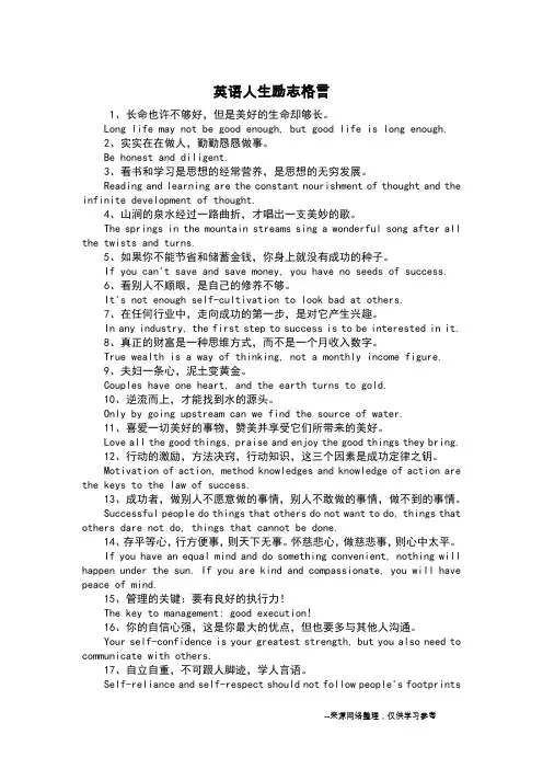 英语人生励志格言