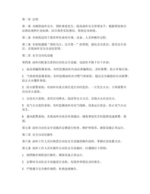 油库安全自动化管理制度
