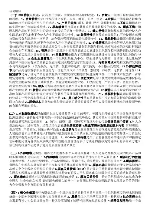 质量管理名词解释整理