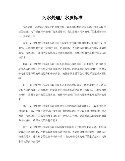 污水处理厂水质标准
