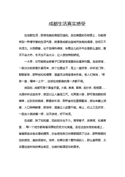 成都生活真实感受