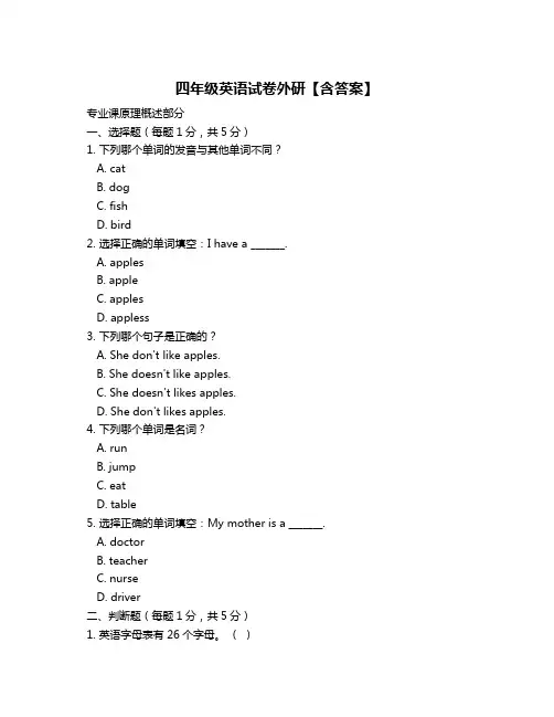 四年级英语试卷外研【含答案】