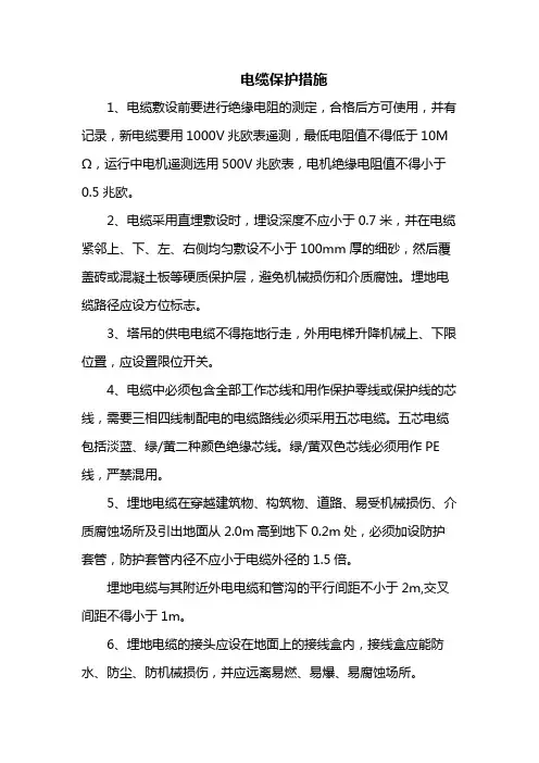 电缆保护措施