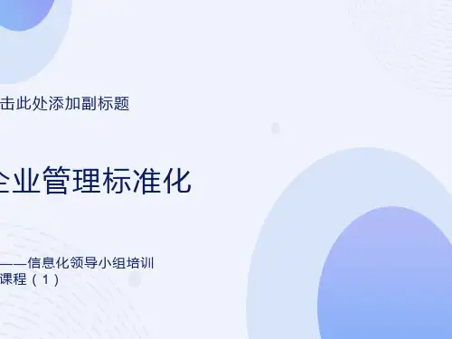 企业管理标准化