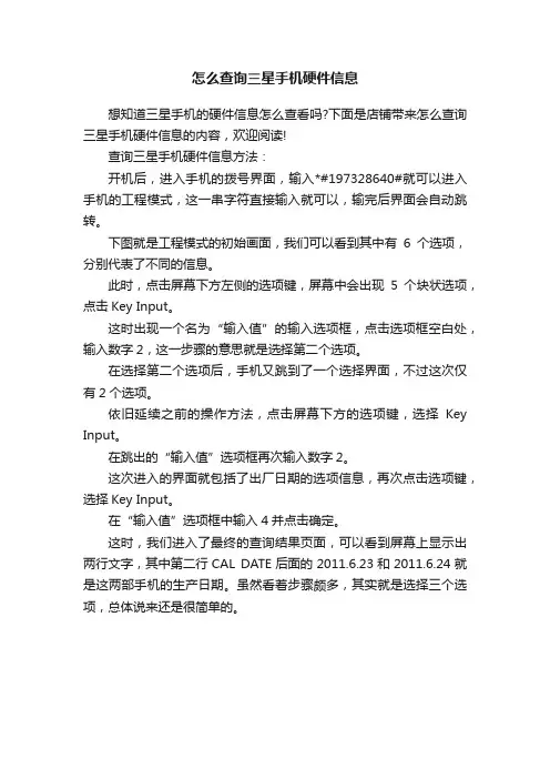 怎么查询三星手机硬件信息