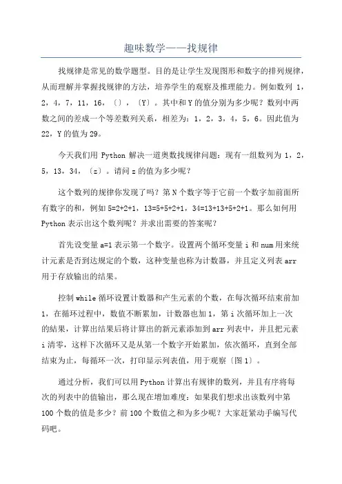 趣味数学——找规律