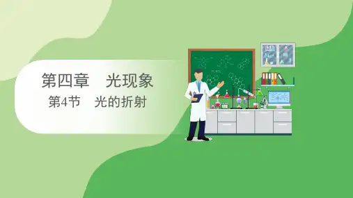 4.4光的折射课件---2024-2025学年人教版物理八年级上册