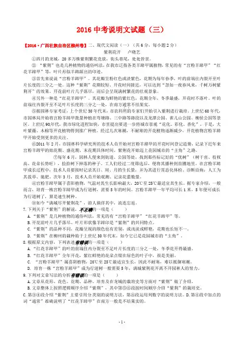 2016中考说明文阅读试题(带答案)(三)分析