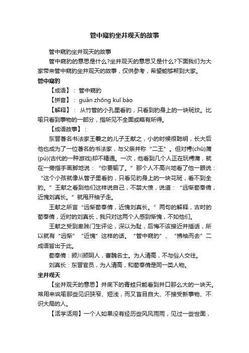 管中窥豹坐井观天的故事
