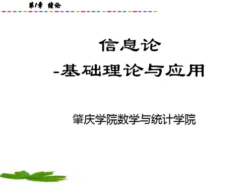 信息论基础