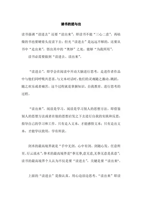 读书的进与出