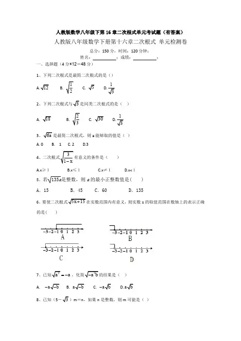 【3套试卷】人教版数学八年级下第16章二次根式单元考试题(有答案)