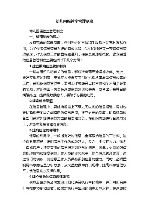 幼儿园保管室管理制度（通用5篇）