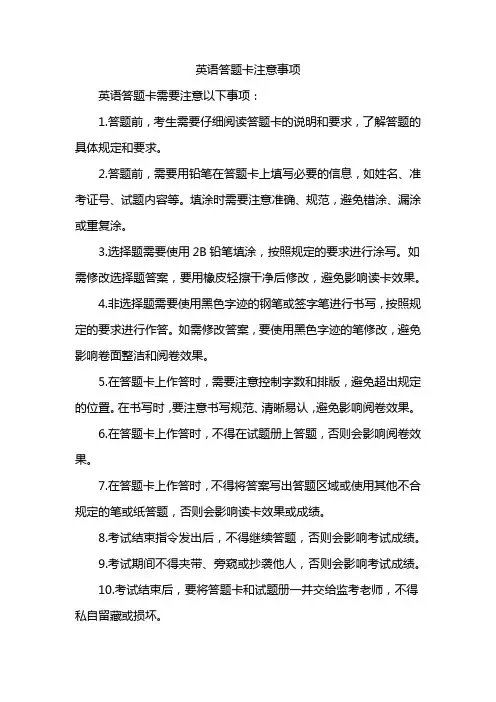英语答题卡注意事项