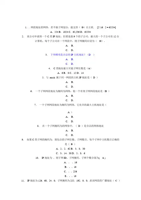 子网掩码练习题