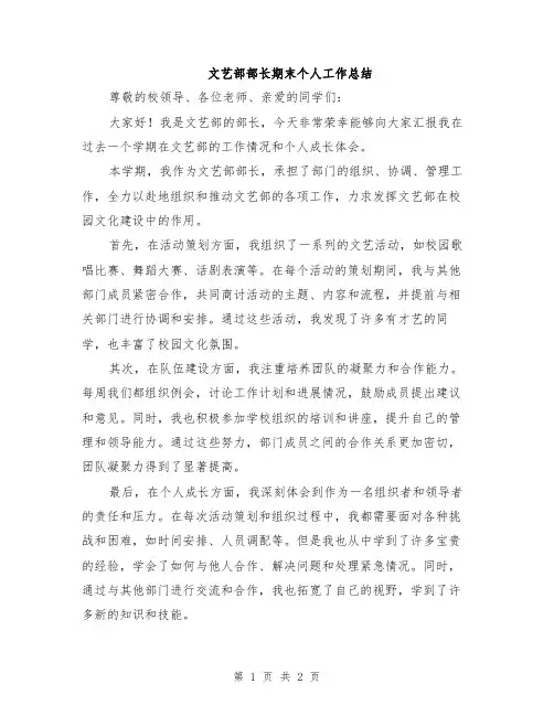 文艺部部长期末个人工作总结