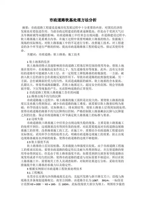 市政道路软基处理方法分析