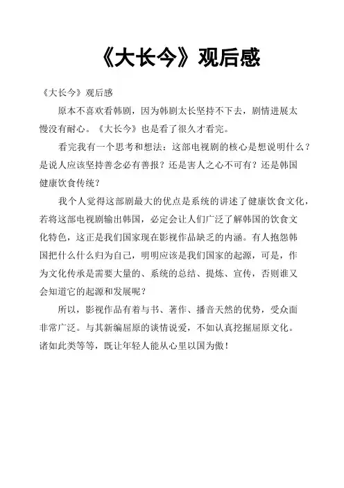 《大长今》观后感二