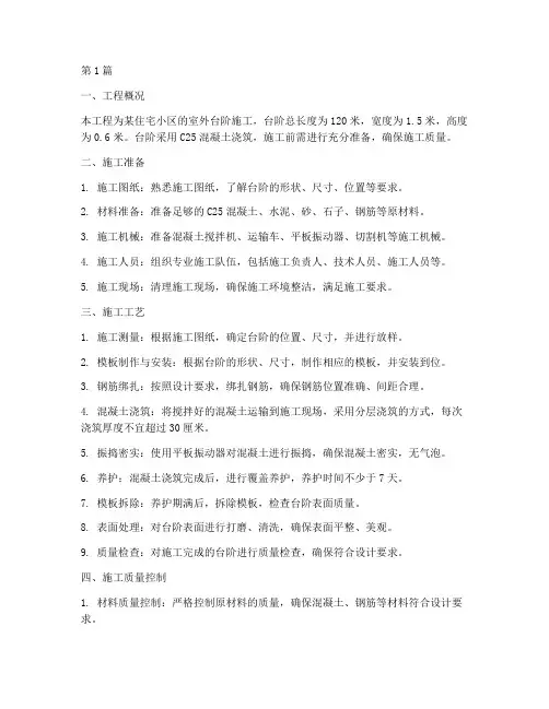 混凝土台阶施工方案(3篇)